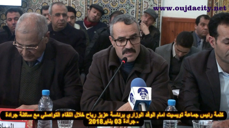 وجدة سيتي تواصل بث تدخلات رؤساء الجماعات خلال اللقاء الذي ترأسه عزيز رباح مع ساكنة جرادة : تدخل رئيس جماعة تويسيت VIDEO